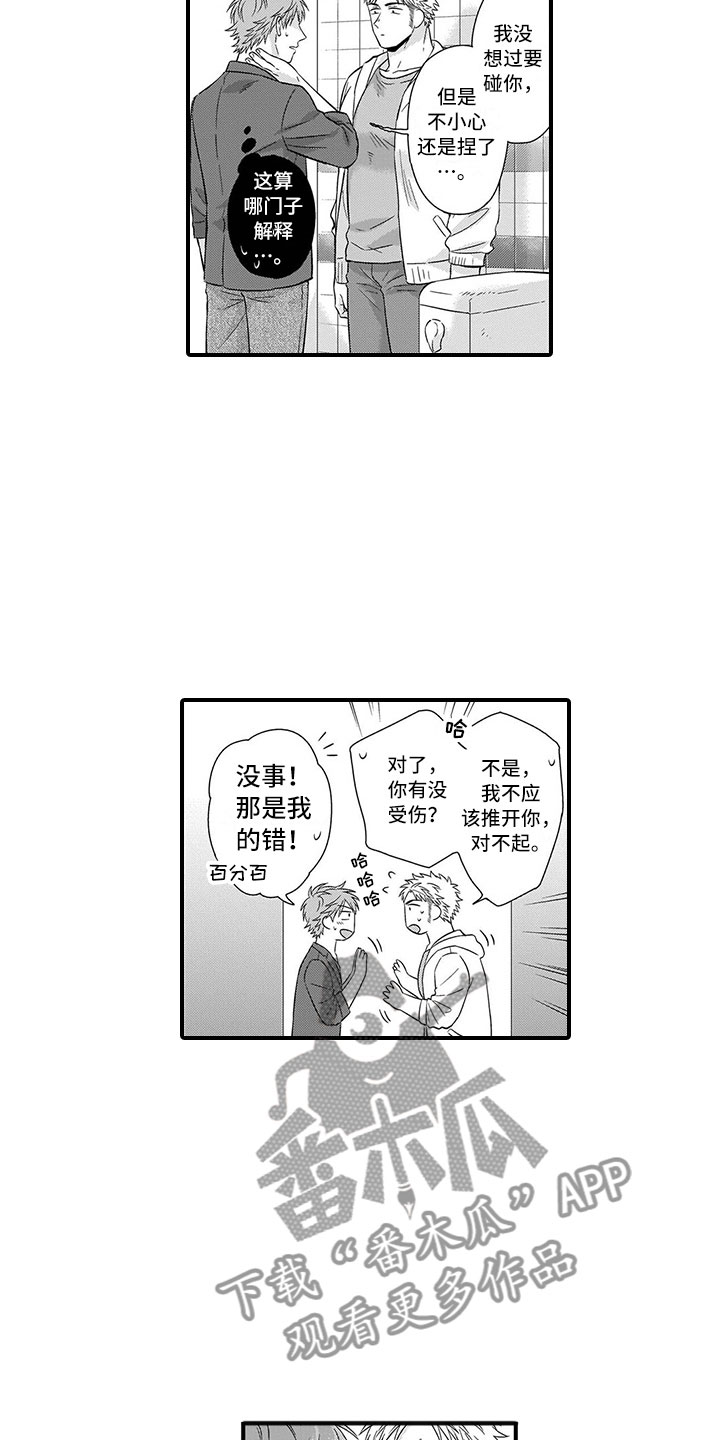 《取向狙击》漫画最新章节第6章害羞免费下拉式在线观看章节第【12】张图片