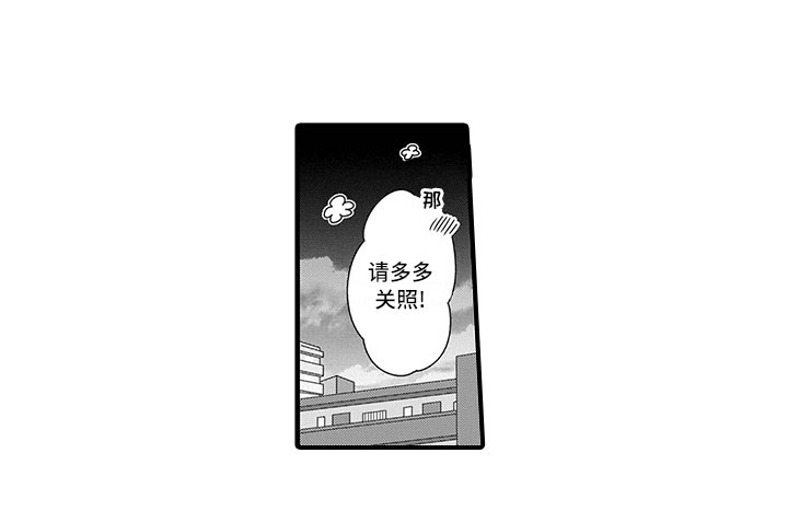 《取向狙击》漫画最新章节第6章害羞免费下拉式在线观看章节第【1】张图片