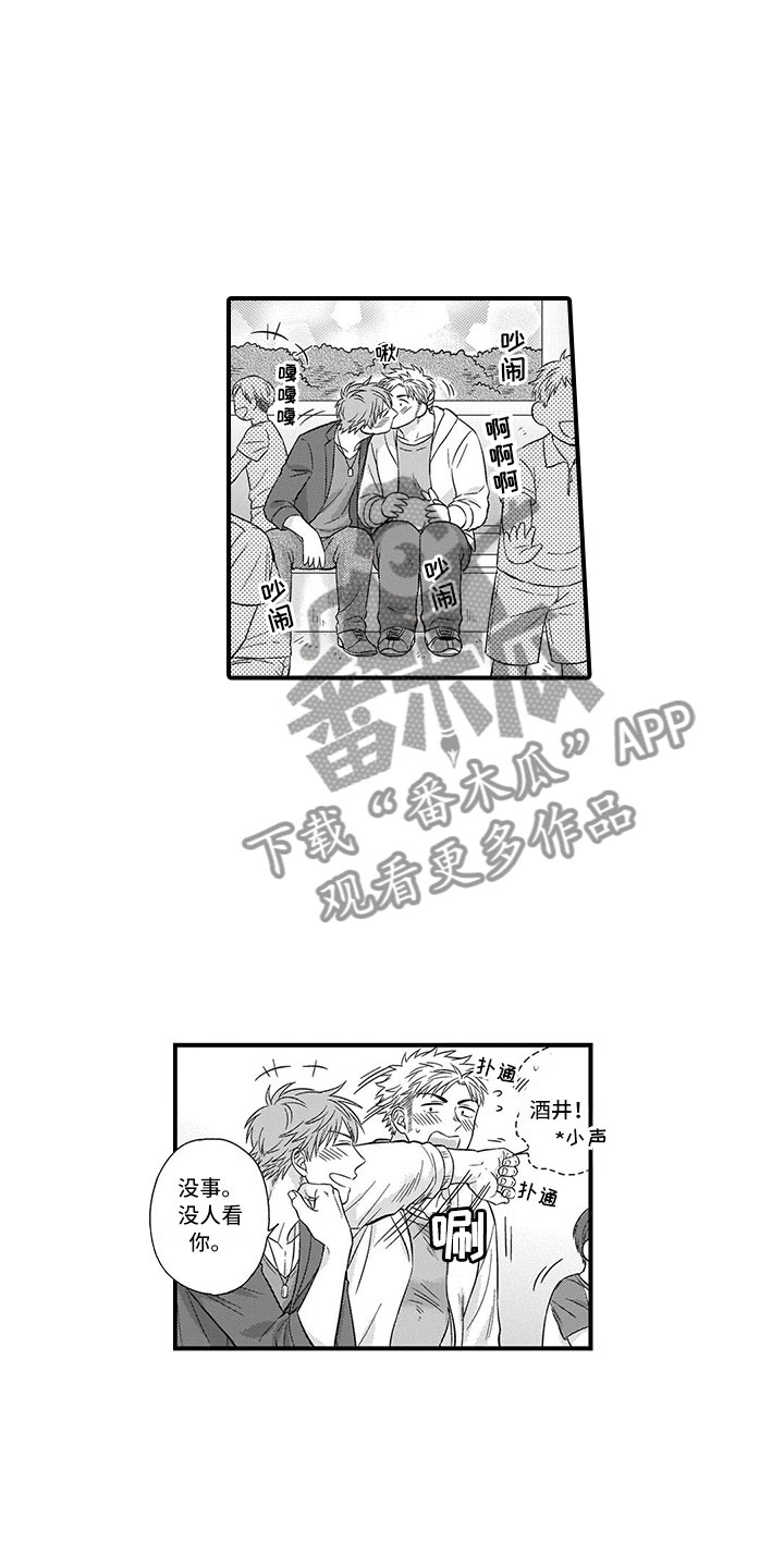 《取向狙击》漫画最新章节第5章约会免费下拉式在线观看章节第【7】张图片