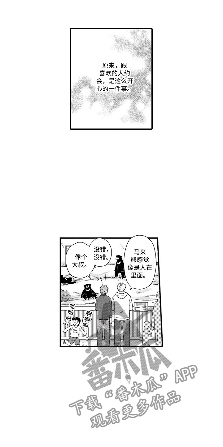 《取向狙击》漫画最新章节第5章约会免费下拉式在线观看章节第【6】张图片