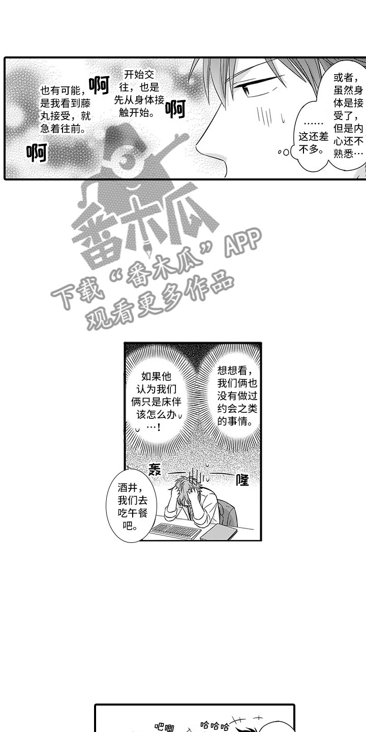 《取向狙击》漫画最新章节第4章充电免费下拉式在线观看章节第【5】张图片