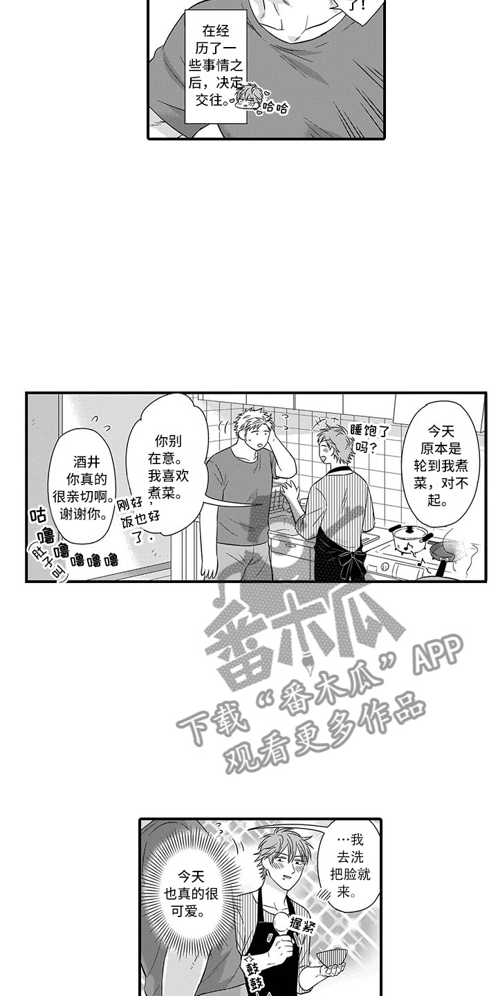 《取向狙击》漫画最新章节第4章充电免费下拉式在线观看章节第【11】张图片