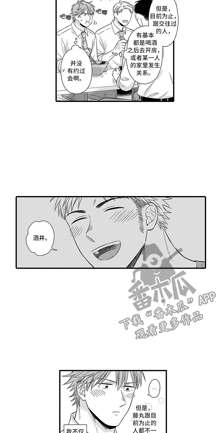 《取向狙击》漫画最新章节第4章充电免费下拉式在线观看章节第【4】张图片