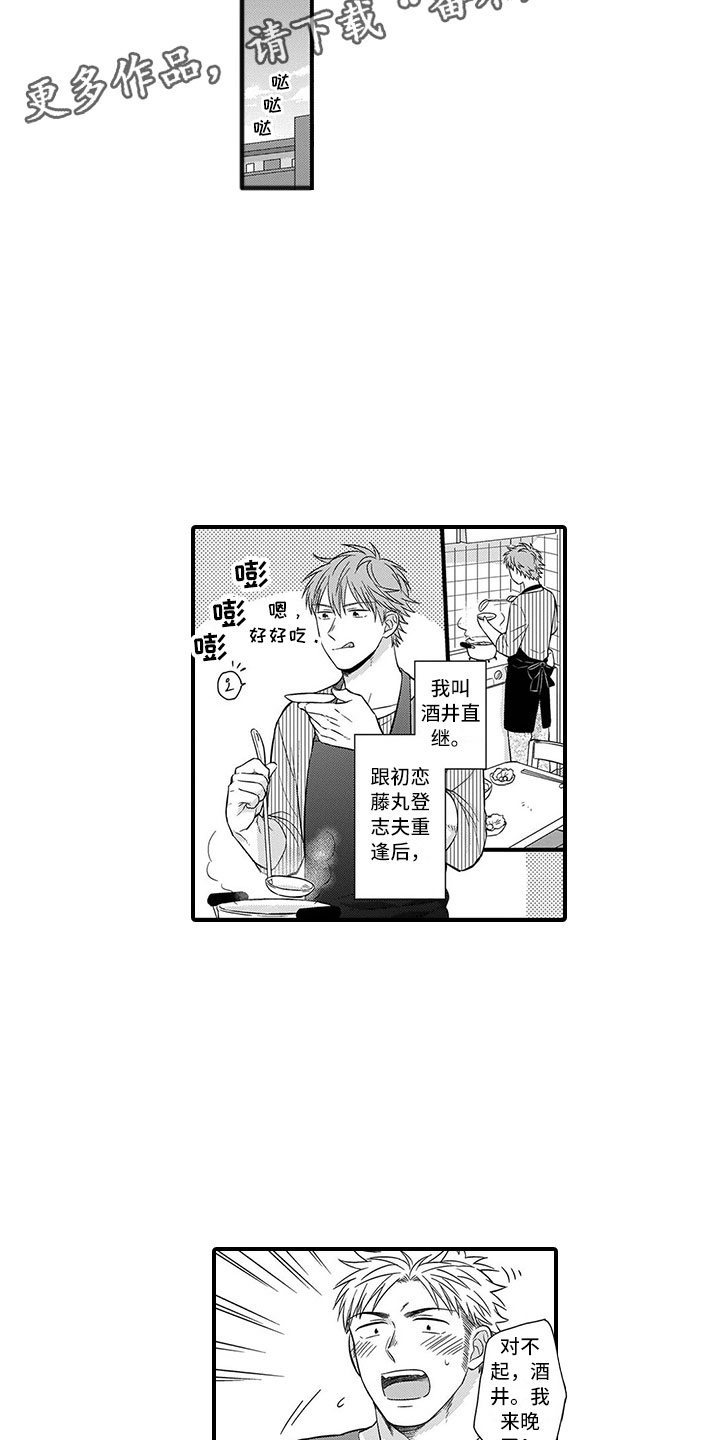 《取向狙击》漫画最新章节第4章充电免费下拉式在线观看章节第【12】张图片