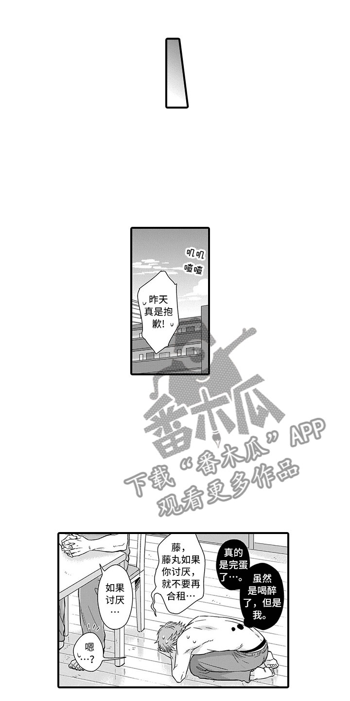 《取向狙击》漫画最新章节第4章充电免费下拉式在线观看章节第【15】张图片