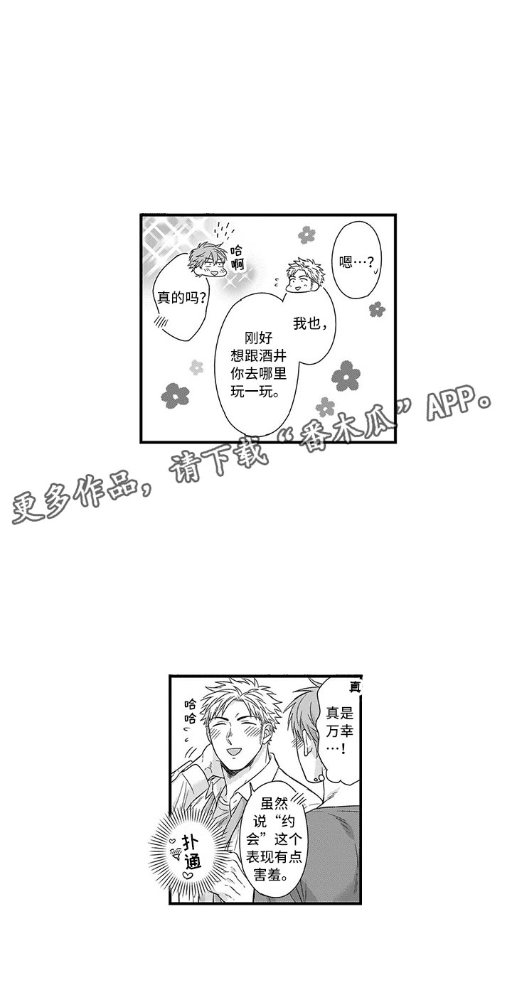 《取向狙击》漫画最新章节第4章充电免费下拉式在线观看章节第【1】张图片