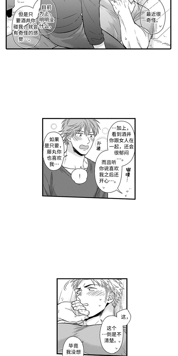 《取向狙击》漫画最新章节第3章告白免费下拉式在线观看章节第【3】张图片