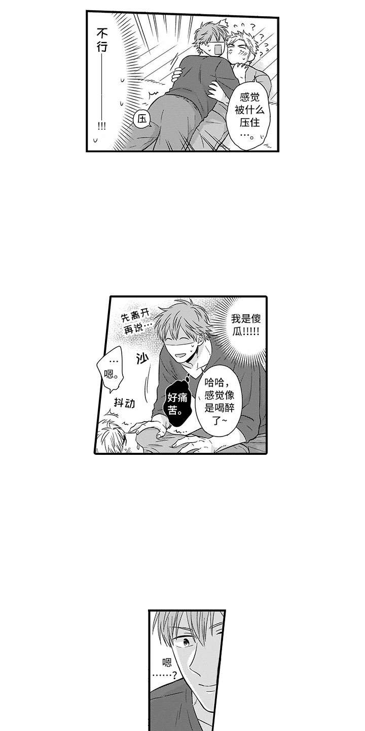 《取向狙击》漫画最新章节第3章告白免费下拉式在线观看章节第【7】张图片