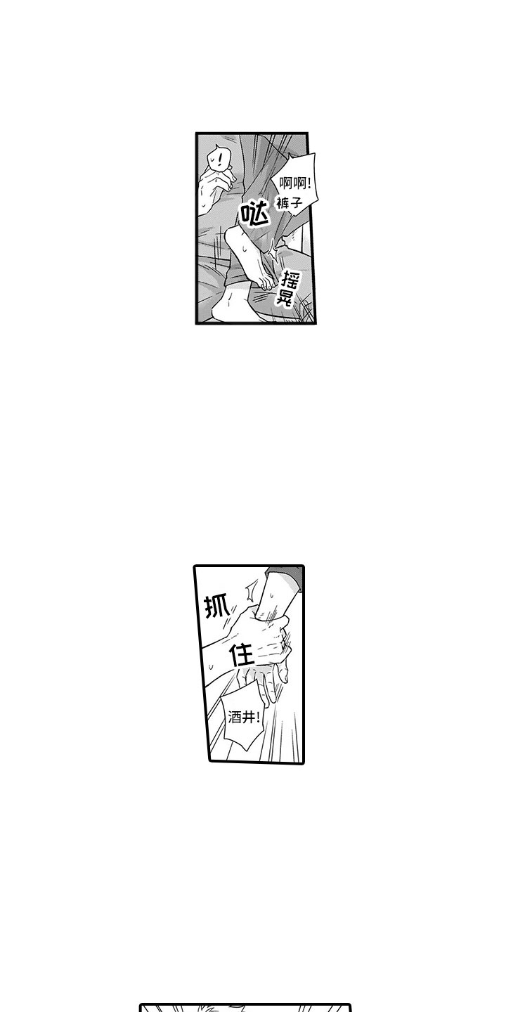 《取向狙击》漫画最新章节第3章告白免费下拉式在线观看章节第【9】张图片