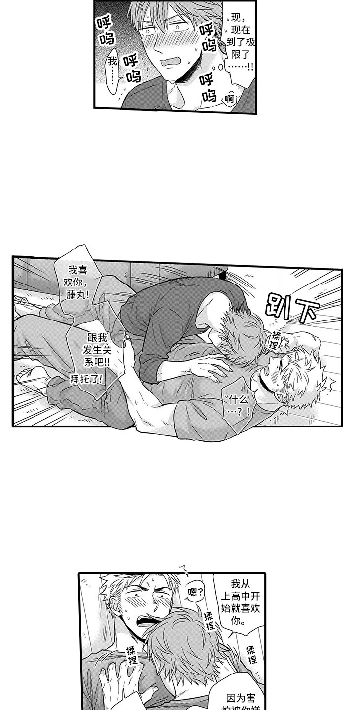 《取向狙击》漫画最新章节第3章告白免费下拉式在线观看章节第【5】张图片