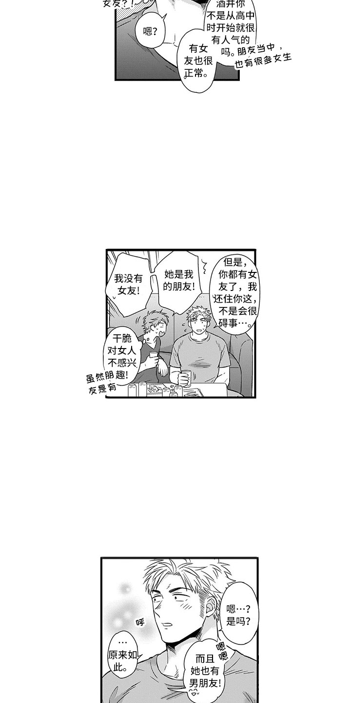 《取向狙击》漫画最新章节第3章告白免费下拉式在线观看章节第【12】张图片