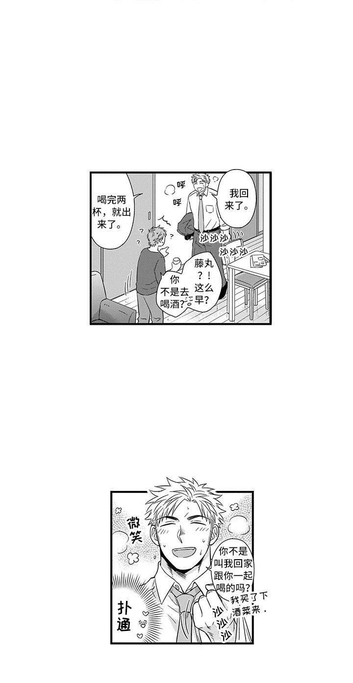 《取向狙击》漫画最新章节第2章历练免费下拉式在线观看章节第【1】张图片