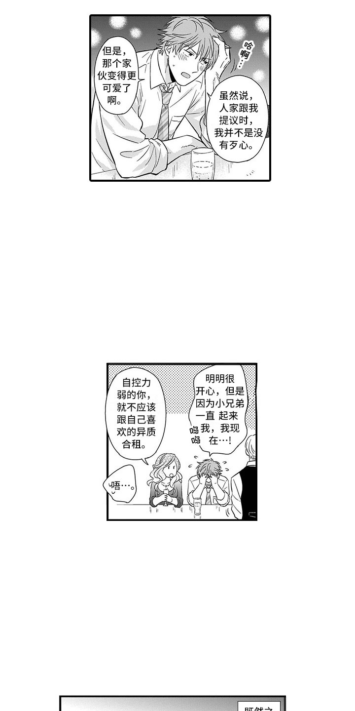 《取向狙击》漫画最新章节第2章历练免费下拉式在线观看章节第【13】张图片