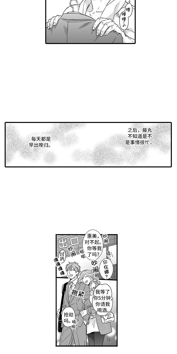 《取向狙击》漫画最新章节第2章历练免费下拉式在线观看章节第【7】张图片