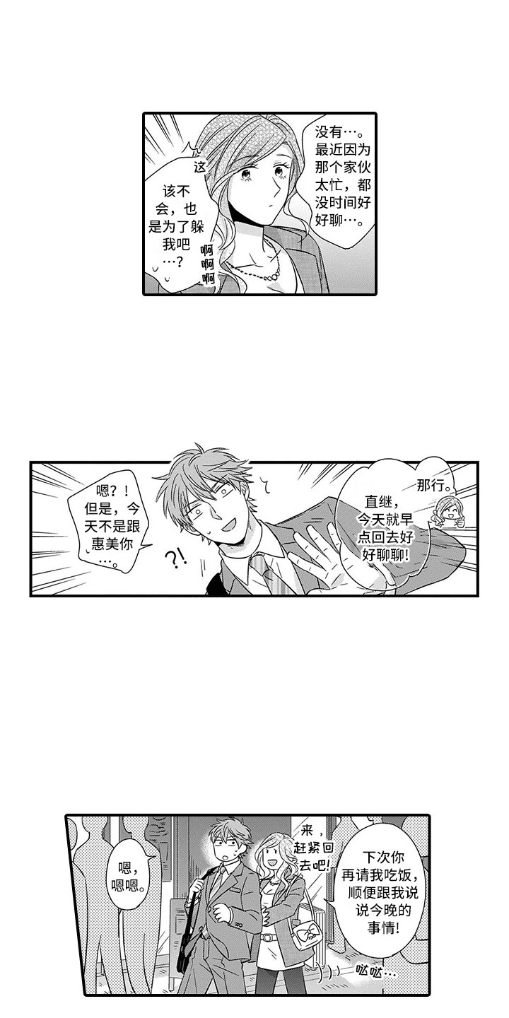 《取向狙击》漫画最新章节第2章历练免费下拉式在线观看章节第【3】张图片