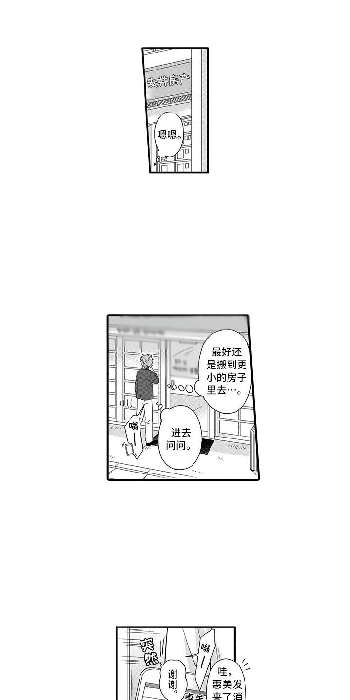 《取向狙击》漫画最新章节第1章合租免费下拉式在线观看章节第【15】张图片