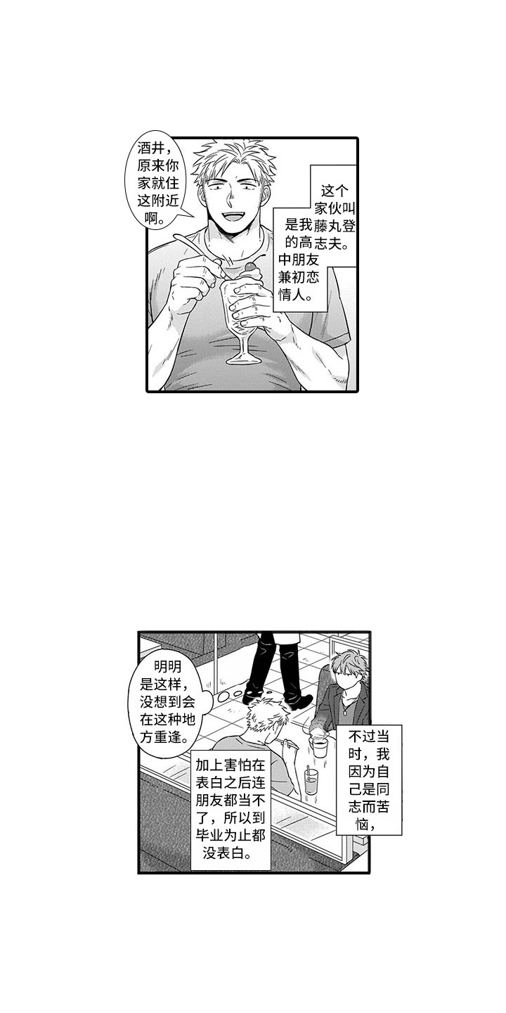 《取向狙击》漫画最新章节第1章合租免费下拉式在线观看章节第【12】张图片