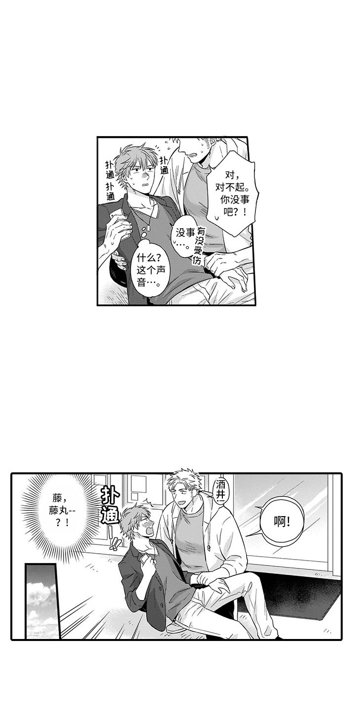 《取向狙击》漫画最新章节第1章合租免费下拉式在线观看章节第【13】张图片