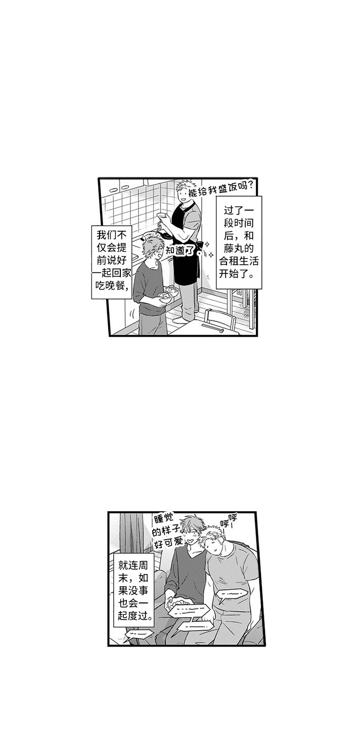 《取向狙击》漫画最新章节第1章合租免费下拉式在线观看章节第【6】张图片