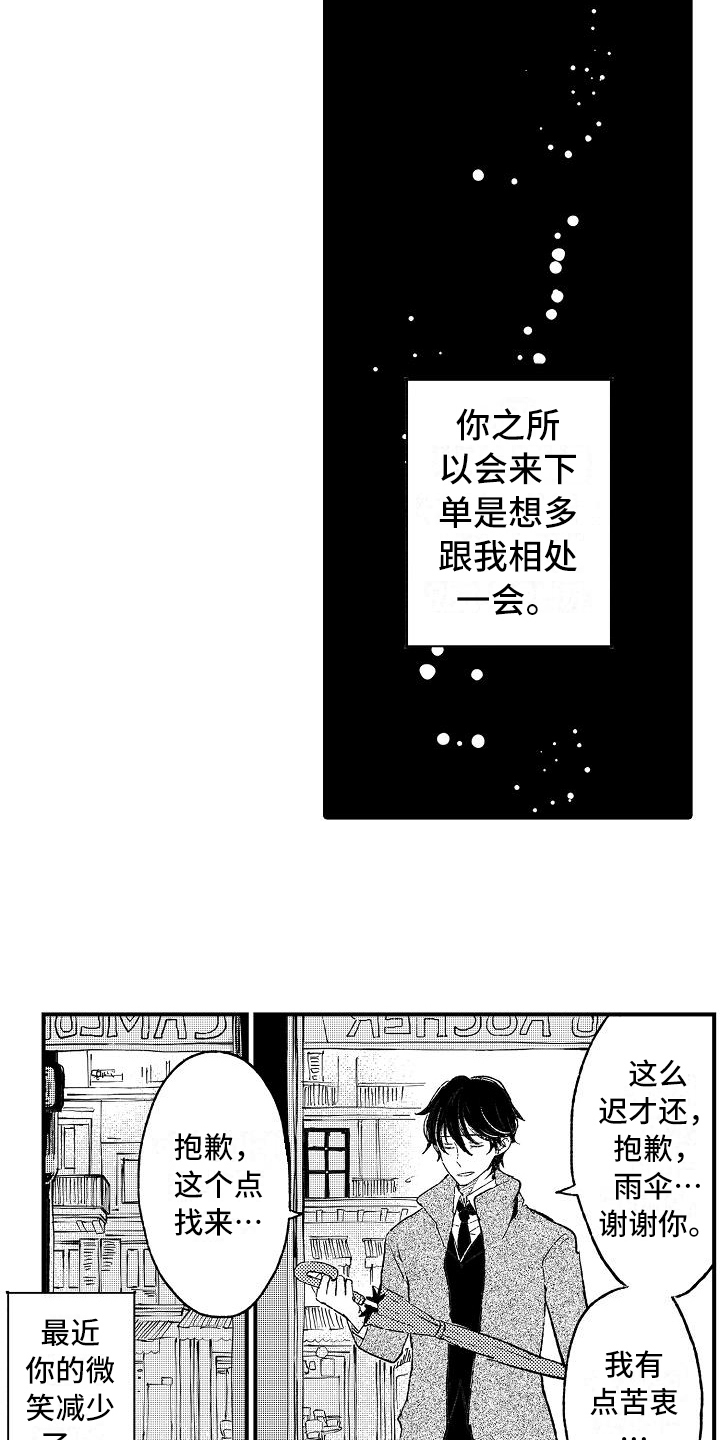 《逃避袭击》漫画最新章节第20章执着微笑【完结】免费下拉式在线观看章节第【4】张图片