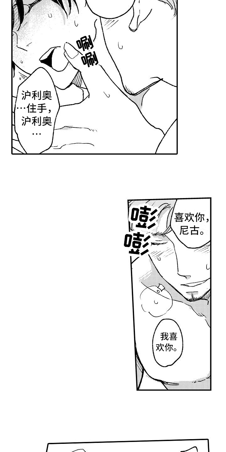 《逃避袭击》漫画最新章节第18章猜测免费下拉式在线观看章节第【9】张图片