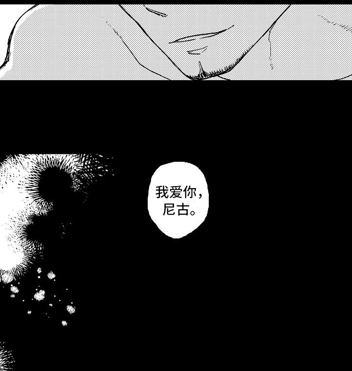 《逃避袭击》漫画最新章节第18章猜测免费下拉式在线观看章节第【1】张图片