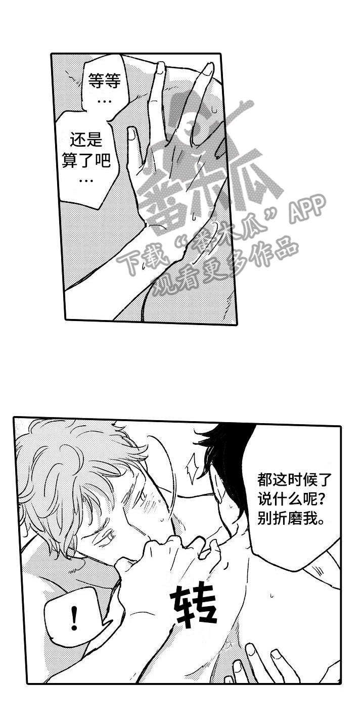 《逃避袭击》漫画最新章节第18章猜测免费下拉式在线观看章节第【13】张图片