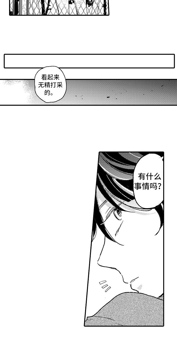 《逃避袭击》漫画最新章节第16章无精打采免费下拉式在线观看章节第【2】张图片