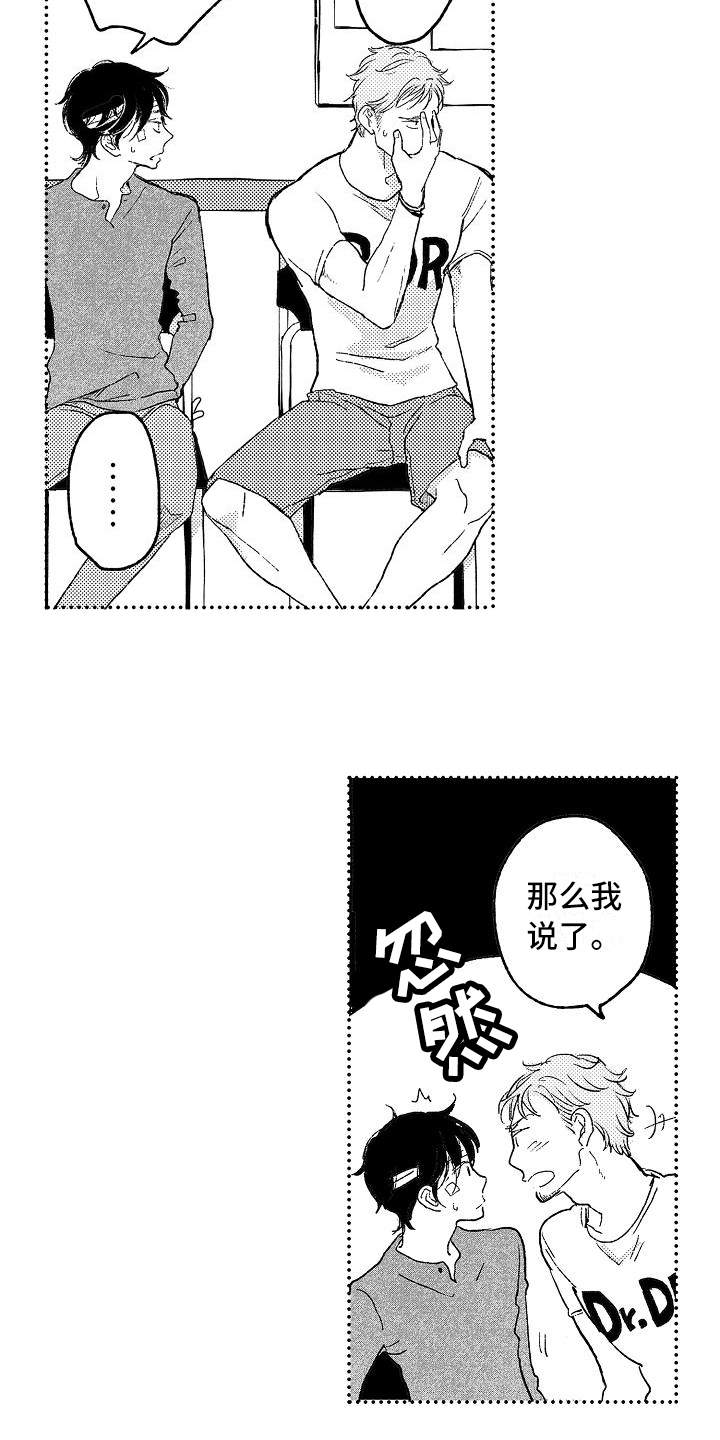 《逃避袭击》漫画最新章节第15章喜欢免费下拉式在线观看章节第【10】张图片