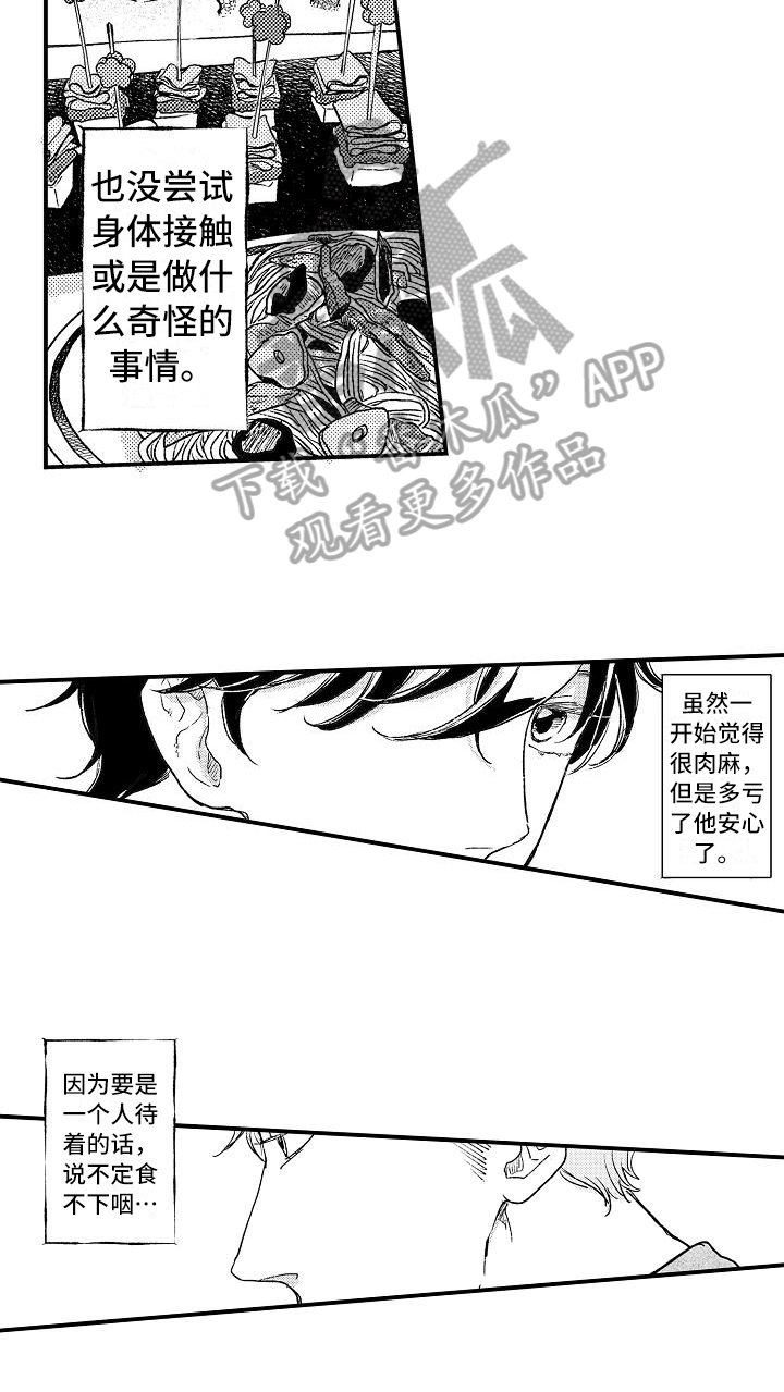 《逃避袭击》漫画最新章节第15章喜欢免费下拉式在线观看章节第【1】张图片