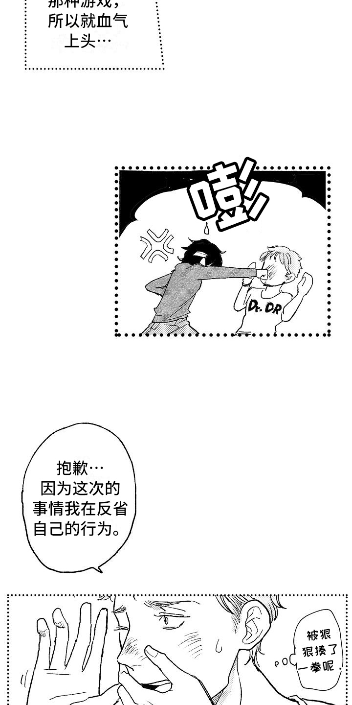 《逃避袭击》漫画最新章节第15章喜欢免费下拉式在线观看章节第【6】张图片