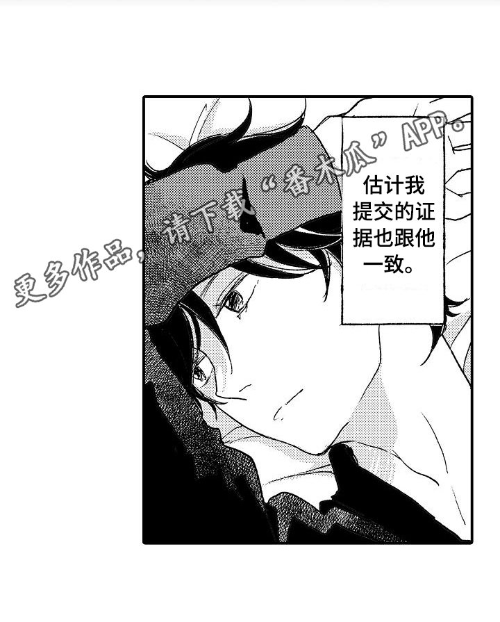 《逃避袭击》漫画最新章节第14章逮捕免费下拉式在线观看章节第【1】张图片