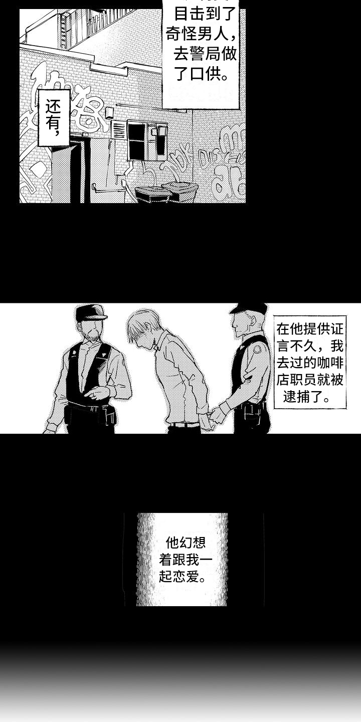 《逃避袭击》漫画最新章节第14章逮捕免费下拉式在线观看章节第【2】张图片