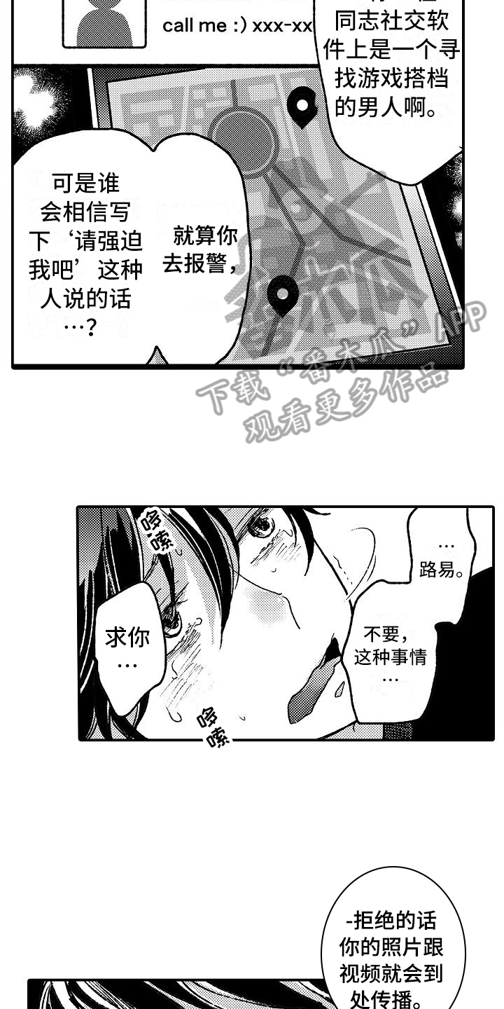 《逃避袭击》漫画最新章节第14章逮捕免费下拉式在线观看章节第【9】张图片