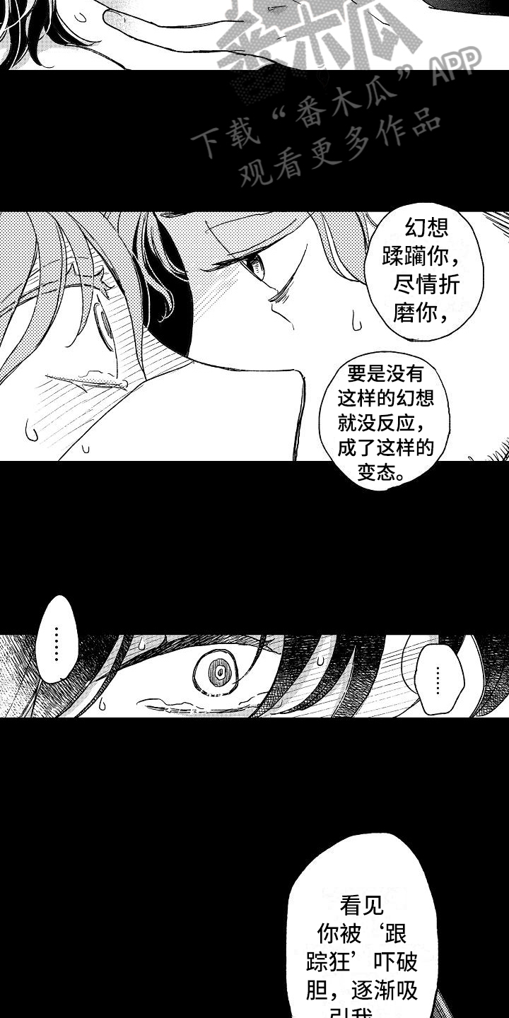 《逃避袭击》漫画最新章节第13章屈服免费下拉式在线观看章节第【12】张图片