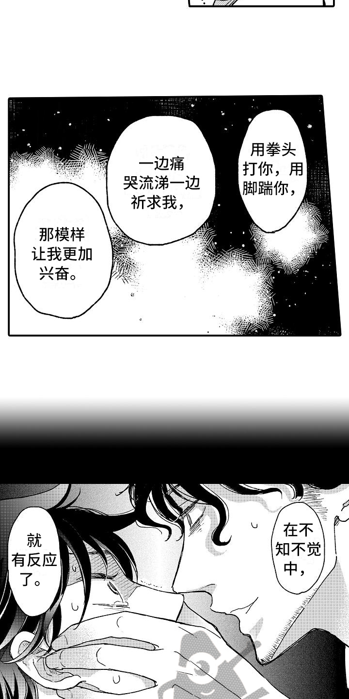 《逃避袭击》漫画最新章节第13章屈服免费下拉式在线观看章节第【13】张图片