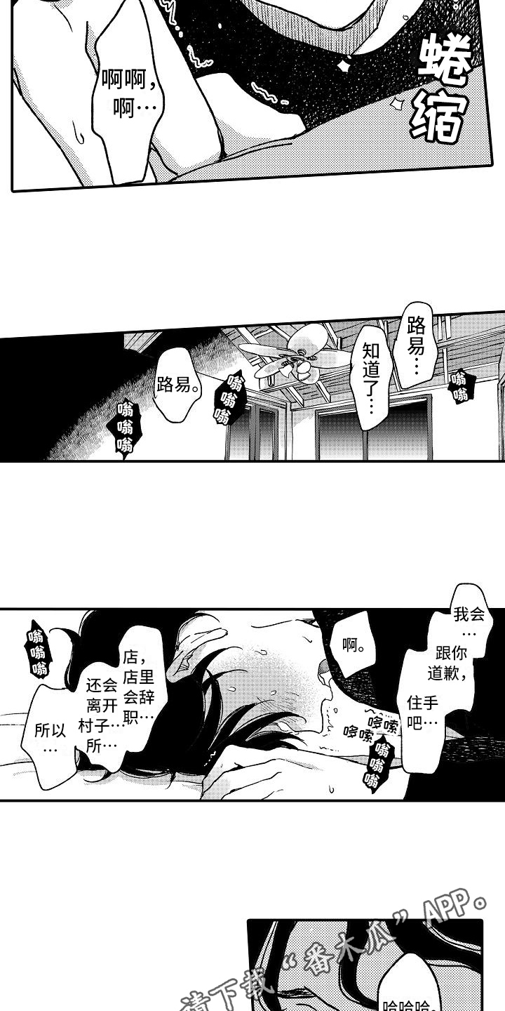 《逃避袭击》漫画最新章节第13章屈服免费下拉式在线观看章节第【2】张图片