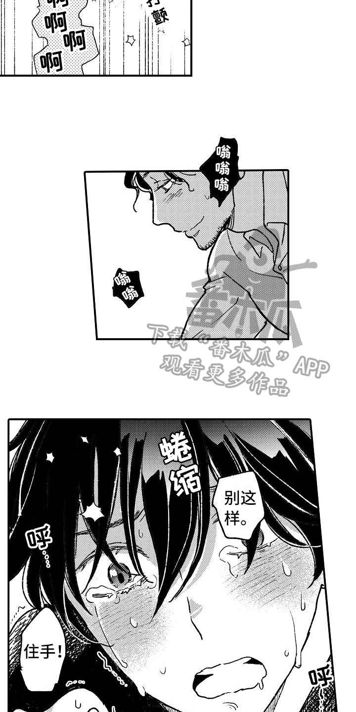 《逃避袭击》漫画最新章节第13章屈服免费下拉式在线观看章节第【3】张图片