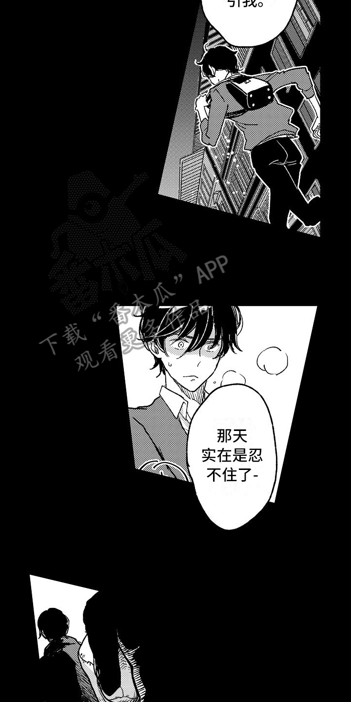 《逃避袭击》漫画最新章节第13章屈服免费下拉式在线观看章节第【11】张图片