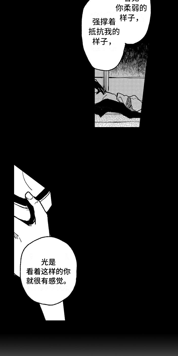 《逃避袭击》漫画最新章节第13章屈服免费下拉式在线观看章节第【8】张图片