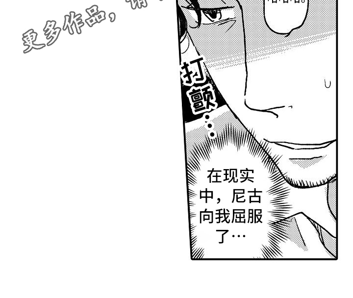 《逃避袭击》漫画最新章节第13章屈服免费下拉式在线观看章节第【1】张图片