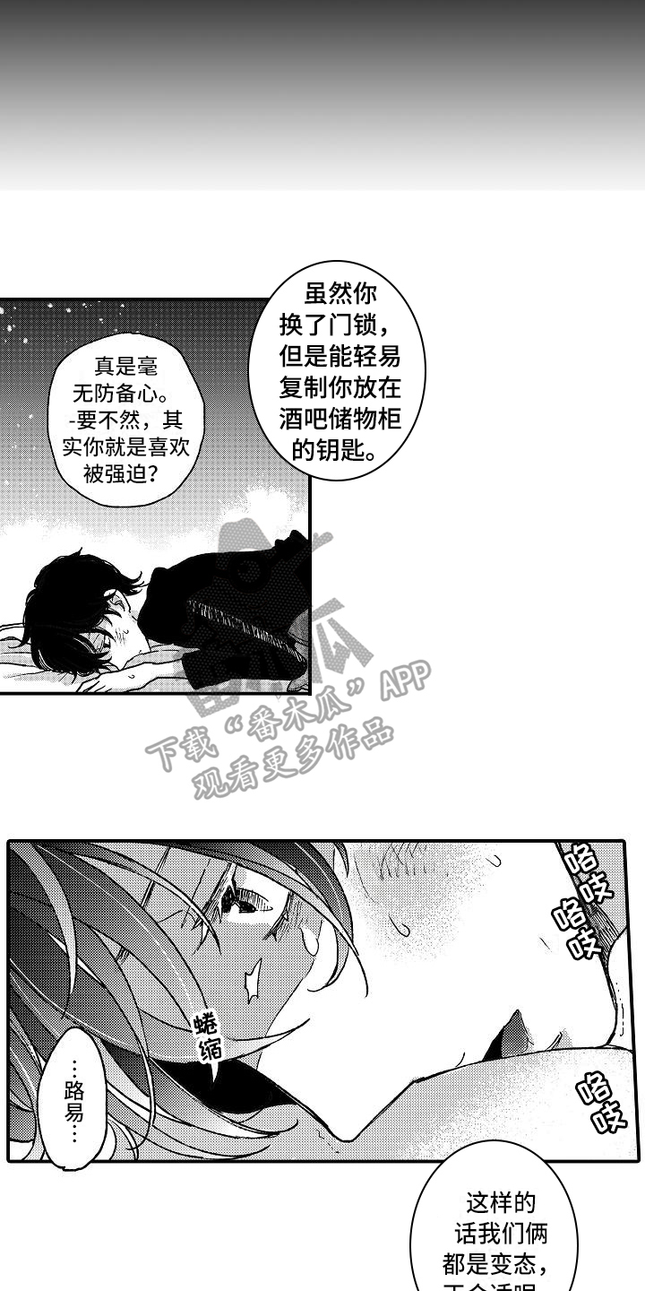 《逃避袭击》漫画最新章节第13章屈服免费下拉式在线观看章节第【7】张图片