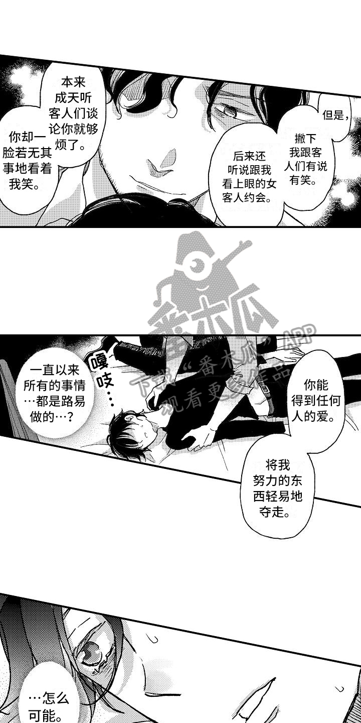 《逃避袭击》漫画最新章节第12章坦白免费下拉式在线观看章节第【3】张图片