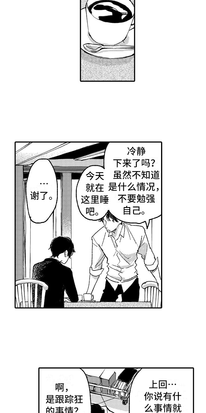 《逃避袭击》漫画最新章节第12章坦白免费下拉式在线观看章节第【14】张图片