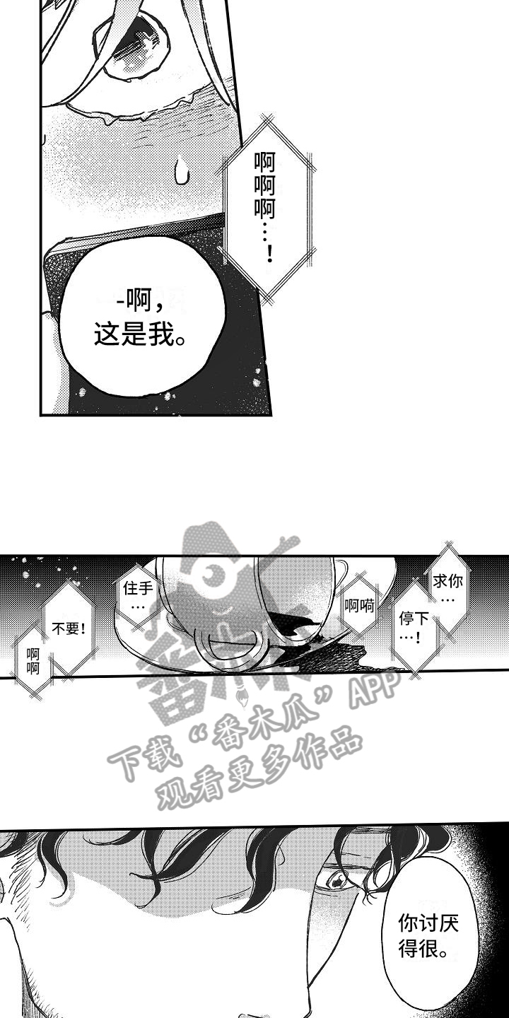 《逃避袭击》漫画最新章节第12章坦白免费下拉式在线观看章节第【6】张图片