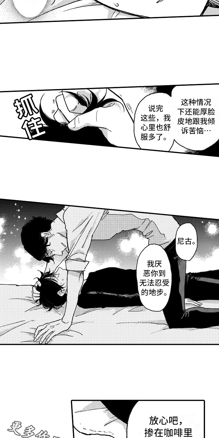 《逃避袭击》漫画最新章节第12章坦白免费下拉式在线观看章节第【2】张图片