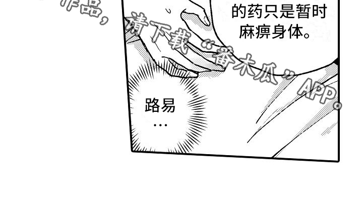 《逃避袭击》漫画最新章节第12章坦白免费下拉式在线观看章节第【1】张图片