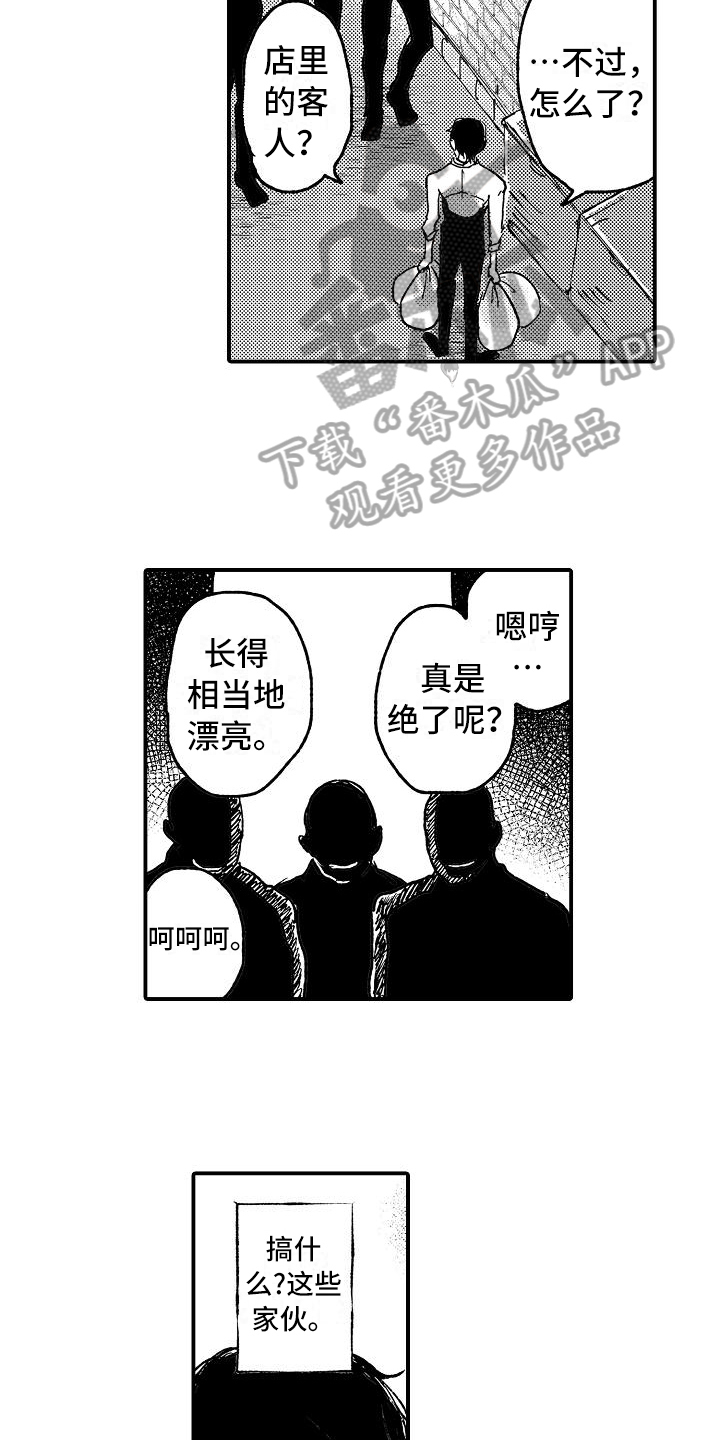 《逃避袭击》漫画最新章节第11章麻烦免费下拉式在线观看章节第【10】张图片