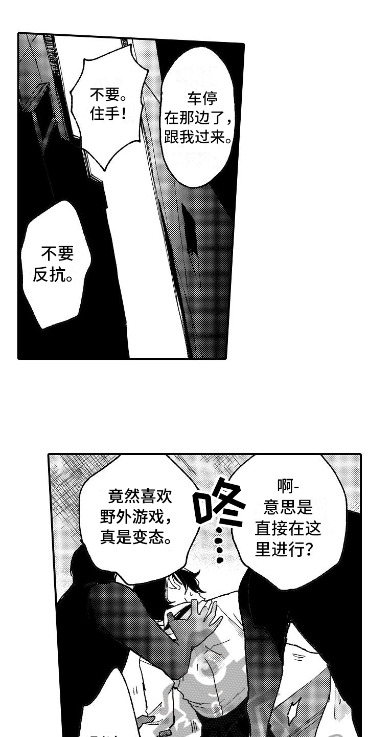 《逃避袭击》漫画最新章节第11章麻烦免费下拉式在线观看章节第【6】张图片