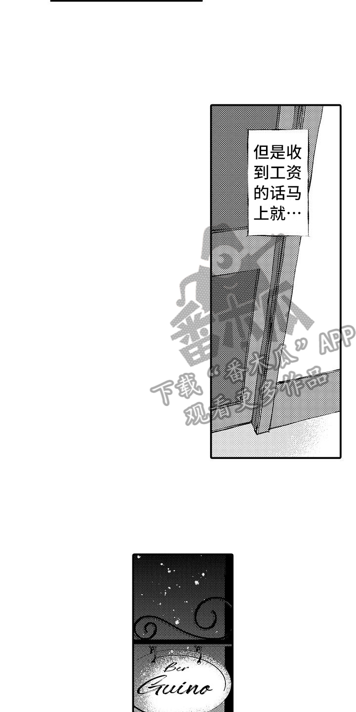 《逃避袭击》漫画最新章节第11章麻烦免费下拉式在线观看章节第【12】张图片